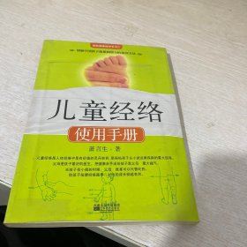 儿童经络使用手册