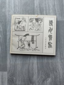 漫画情歌