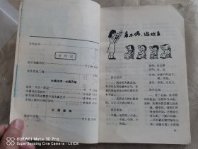 《木偶天地》1985年3·4期合刊 (內有木偶剧剧本9个和剪纸连环画16幅）