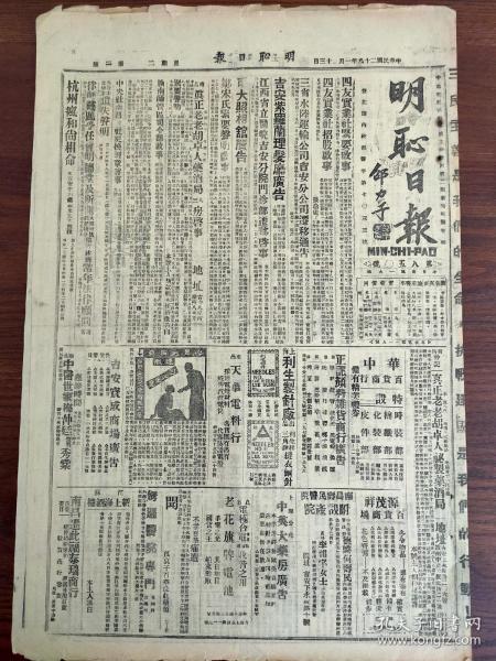 1940.1.23明耻日报-庆祝粤北胜利特刊。卖国协定原文-汪精卫祸国铁证，与敌签定卖国协定。前方大雪我军益勇，冒寒苦斗迭树奇功，夏县南北山底己无敌踪，闻喜残敌屡战屡挫，翼城敌袭我侧背激战甚烈，我在长治获胜后，向高平挺进展开激战，尤以中家沟太义镇争夺最烈，长子长治方面我获大胜。广州已成死市，我三面围攻增城，数度杀进城内巷战。随县高城西敌逃窜。江西省筹备设立茶叶管理处。实业教育在宜黄。