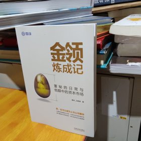 金领炼成记：董秘的日常与他眼中的资本市场