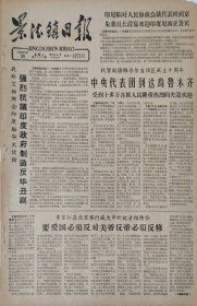 景德镇日报1965年9月25日