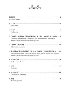 徐悲鸿的彩墨画 失传半个世纪的江文也钢琴协奏曲