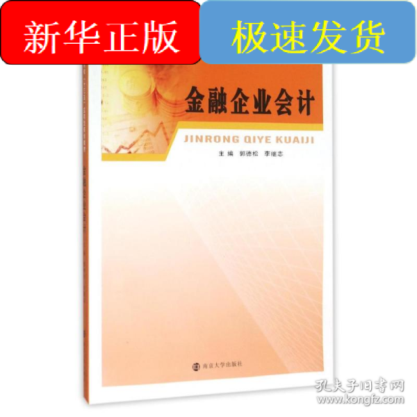 财会专业系列/金融企业会计