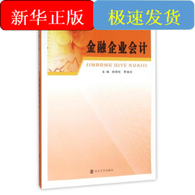 财会专业系列/金融企业会计
