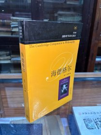 剑桥哲学研究指针丛书 海德格尔 英文版 本书邀集德、法、美等地的著名哲学家，深入描述海氏生活和著作的各个方面，并聚焦于他最重要的著作《存在与时间》，广涉政治学、神学、生态学、精神分析、东方思想和语言哲学等问题。对于号称海德格尔的第二大作的《哲学论文集》（Beitrage zur Philsophie），本书也有一篇专文进行深入讨论。