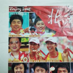 北京晚报  2008年北京奥运会英雄榜