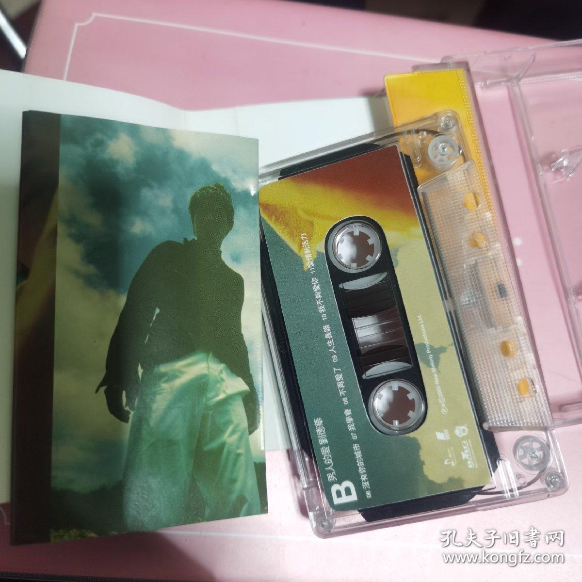 磁带 : 男人的爱（刘德华）