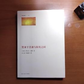 置身于苦难与阳光之间（加缪作品，一版一印，书脊下端有刮伤见图5，品相如图，价包快递）