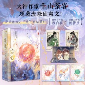 簪星/千山茶客9787573629418青岛出版社