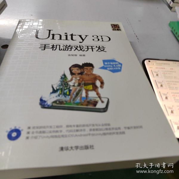 Unity3D手机游戏开发