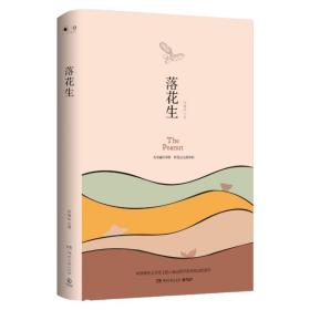 落花生 中国现当代文学 许地山