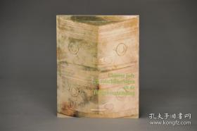 东西轩藏中国玉器与书画 Chinese jade en rolschilderingen uit de Dongxi-Verzameling