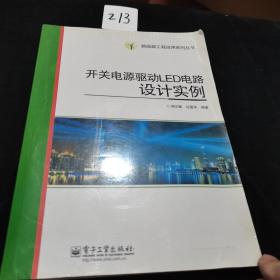 开关电源驱动LED电路设计实例