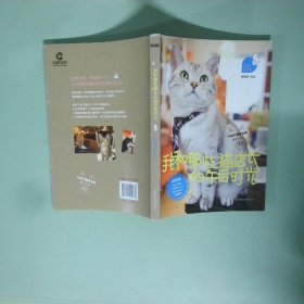 我和那些貓店長的午后時光