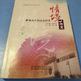 情境作文：雕刻童年的诗意时光