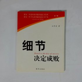 细节决定成败