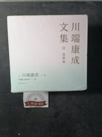 川端康成文集（文库本）〈全9册〉原函，2022年1-2。