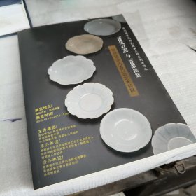 景德镇宋代陶瓷故事主题系列活动之、【进坑石泥】与【瓷都摇篮 】景德镇宋代青白瓷艺术特展