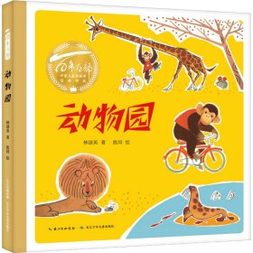 动物园