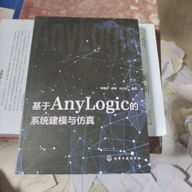 基于AnyLogic的系统建模与仿真