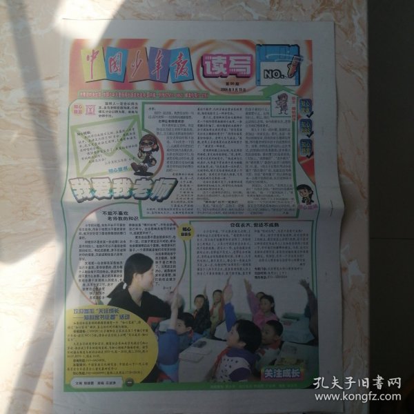 中国少年报读写