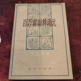 百万富翁林汤元