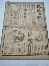 民国十六年八月泰晤士报1927年8月14日德州大名淮河济宁剧战满蒙改没关东第二东方会议汉阳铁厂福州宁汉妥协闫代表潘连如汉口刘黑七攻胶济路浙江海州军队香洲先生红枪会朱淑芳上海岭海