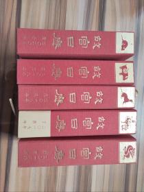 故宫日历（2016年、2017年、2018年、2019年、2020年、2021）六册合售