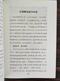 辽源档案故事（西安解放）