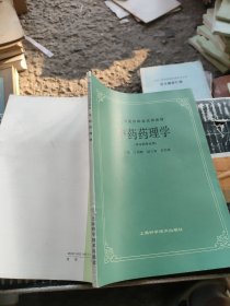 中药药理学