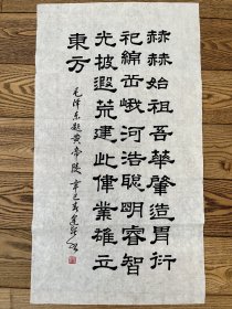 书法真迹 开封名家 樊逢贤 毛泽东题 软片未装裱