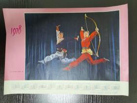 1978年《小刀会》年历画，品如新，D7