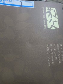 散文 2020年 1-12期 全年