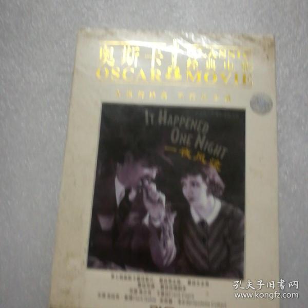 奥斯卡经典电影永恒的经典，不朽的珍藏，一夜风流。DVD