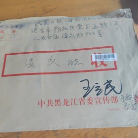 清华大学美术教授，著名书画家，王立民亲笔信，实寄封，内含个人简历