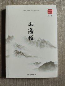 山海经