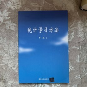 统计学习方法