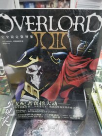 OVERLORDⅡⅢ完全设定资料集