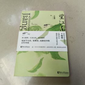望江南 正版内页干净