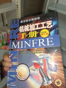 机械加工工艺手册