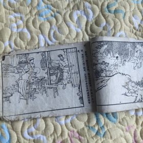 （五六十年代老版连环画之980）重绘版《铁道游击队之二飞车搞机枪》，残本，品如图。