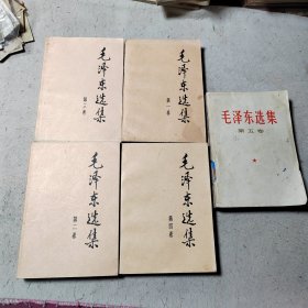 毛泽东选集