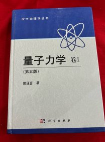 量子力学 卷1：第5版