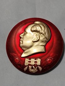 毛主席像章（广州企业章，忠字系列）正面浮雕毛主席头像放光芒，向日葵图案，忠字，背面铭文~广州锌片厂革委员成立纪念，直径4㎝！