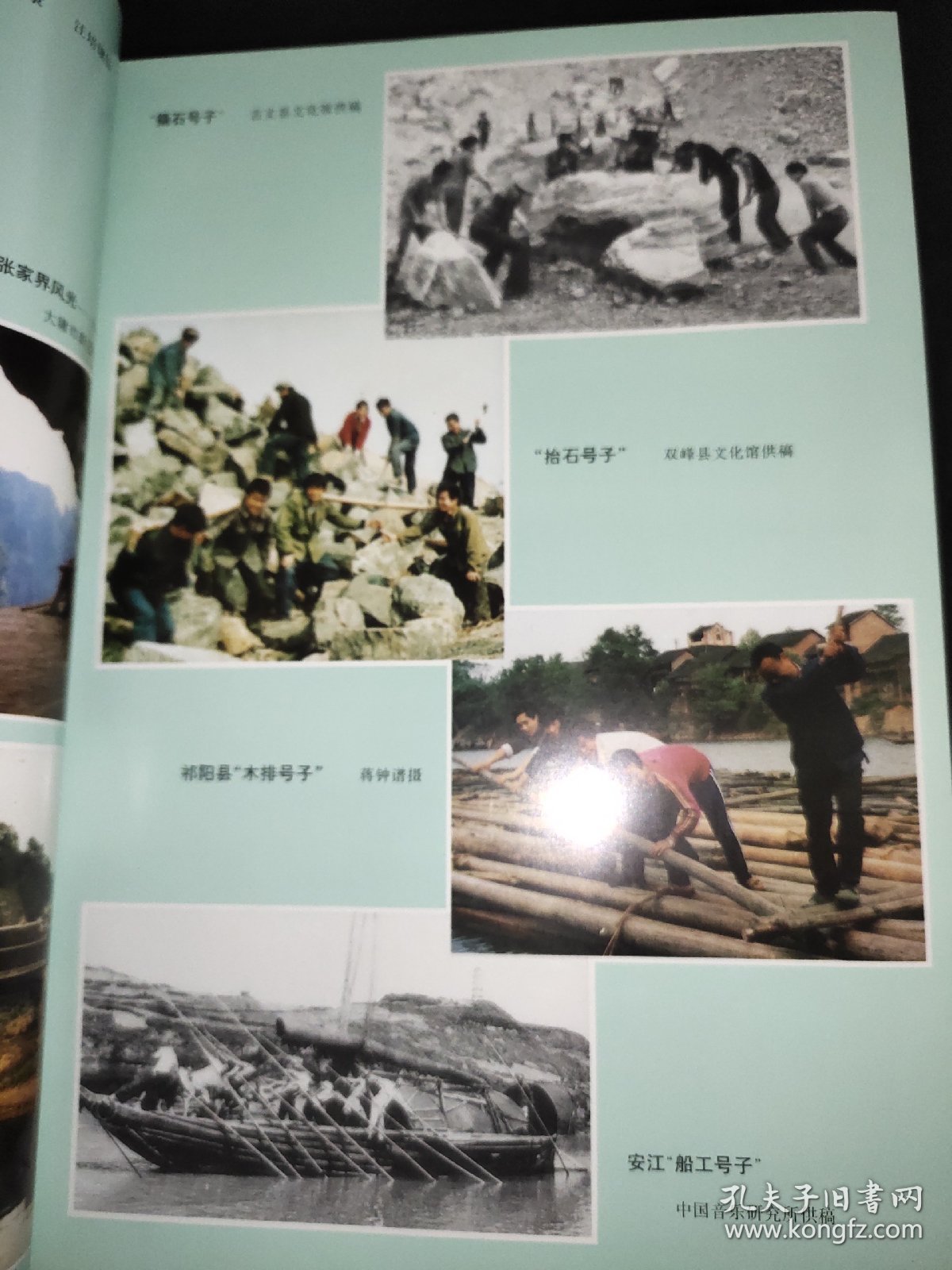 中国民间歌曲集成 湖南卷 上下