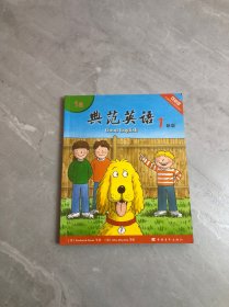 典范英语1 新版 1a 可点读