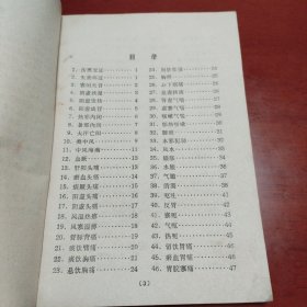 治验回忆录 1962年一版一印中医罕见版发行量少