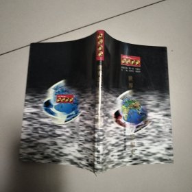 世界全史 世界古代后期哲学思想史