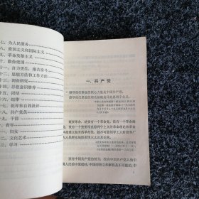 毛主席语录